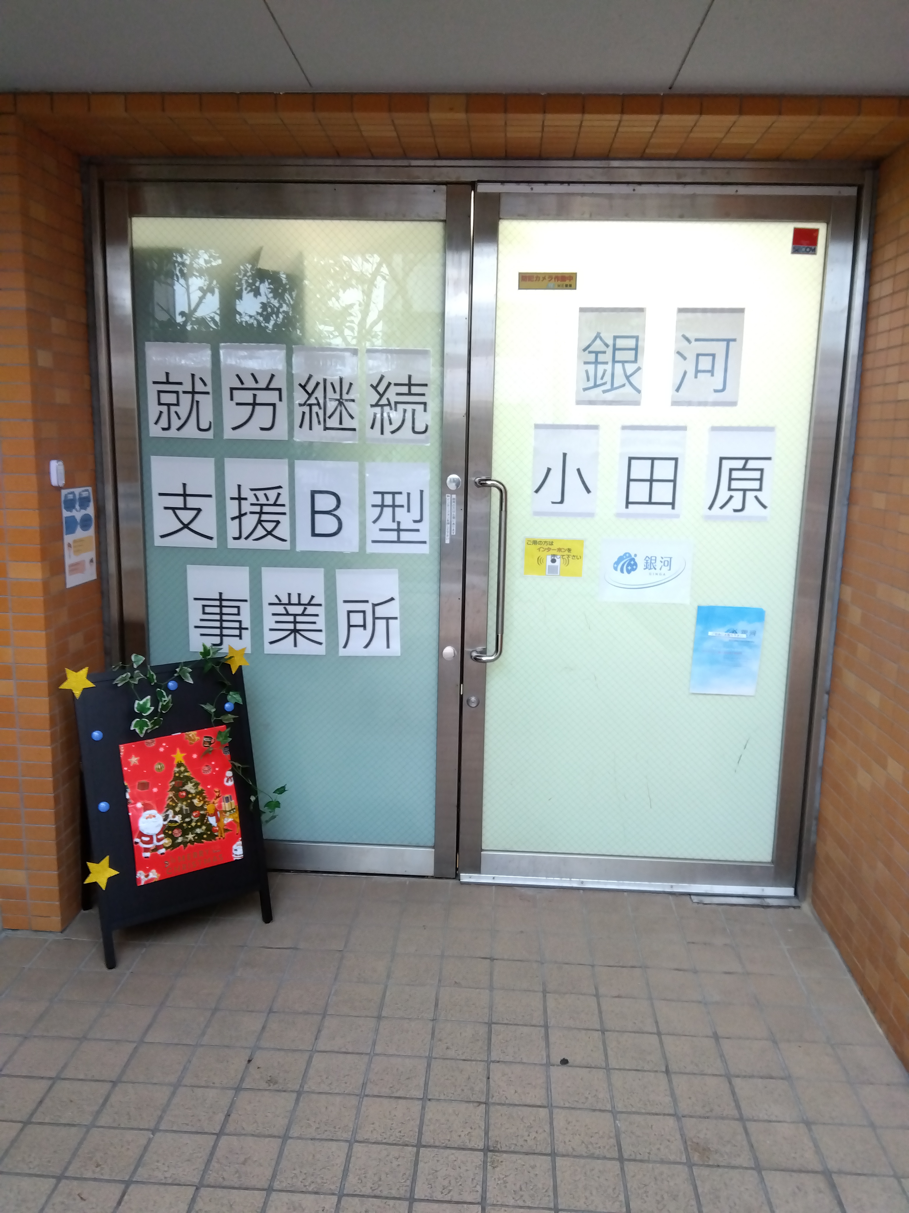 銀河 小田原