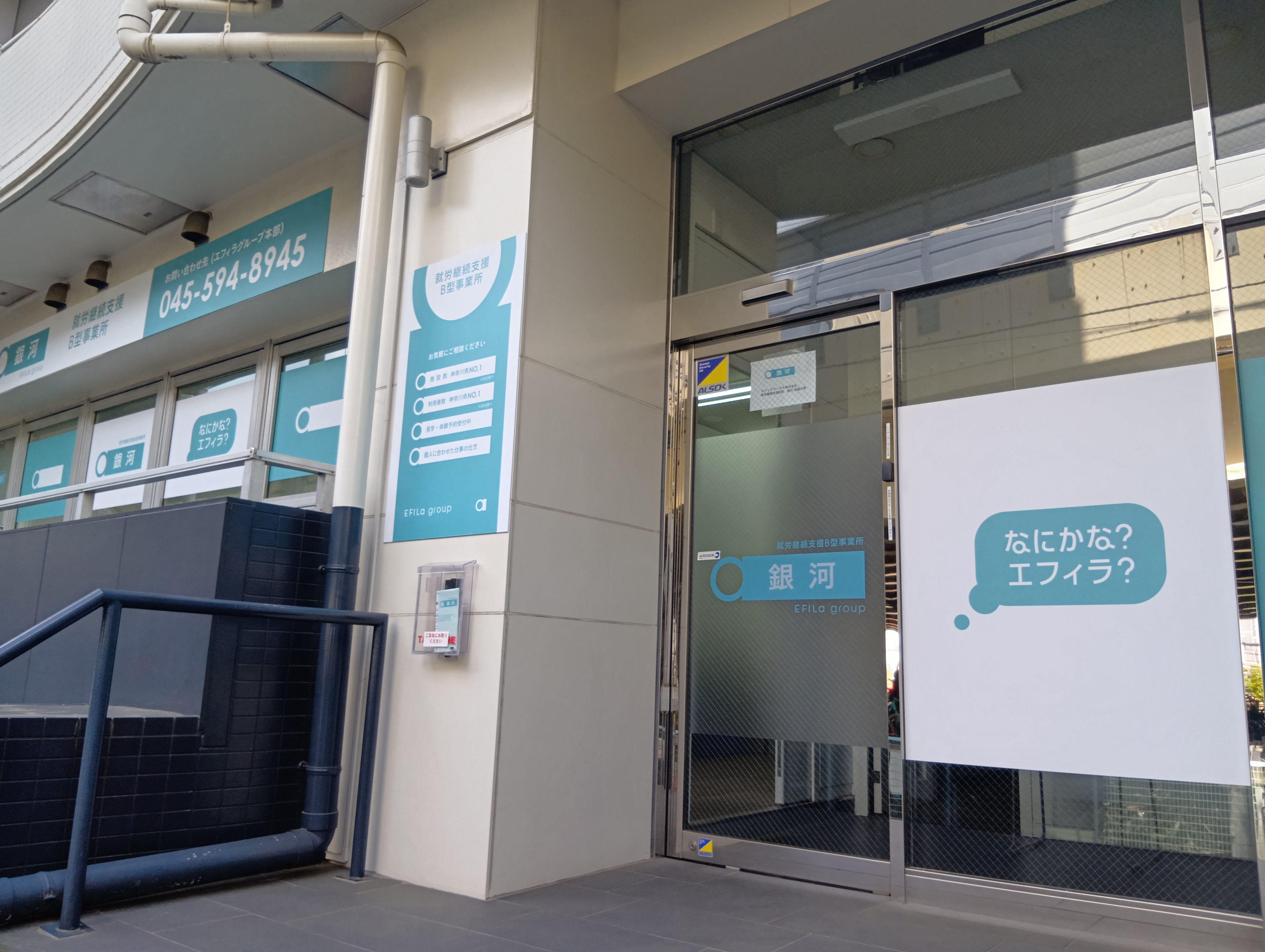 銀河 相模大野