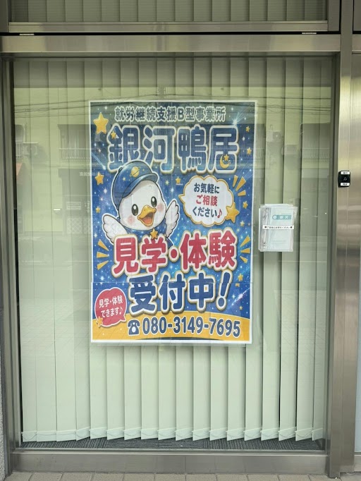 銀河 鴨居 スタッフ